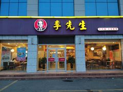 门面-李先生牛肉面大王(东营友谊广场店)