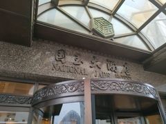 -北京国玉大酒店(鸟巢科技馆店)