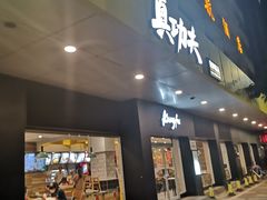 门面-真功夫(中医院店)