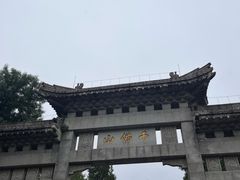-千佛山风景名胜区