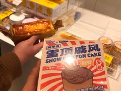 雪顶威风-好利来(红旗万达店)