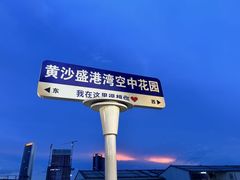 -盛港湾海鲜食府(黄沙店)