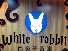 -白兔子密室(长寿路店)