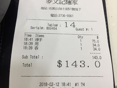 账单-麦文记面家(佐敦店)