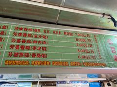 -芳婆糕团店(王府大街店)