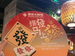 -南京大牌档(之心城店)