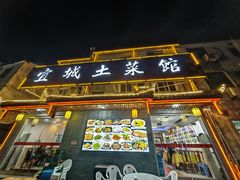 -宜城私房菜.臭鳜鱼(九华新街店)