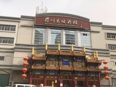 -眉州东坡(亚运村店)