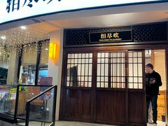 -相尽欢江湖铁板烧(武商梦时代店)