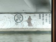 -运河游船(武林门码头)