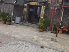 -梨木台悦来客农家院