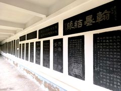 -中国翰园碑林