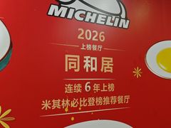-同和居(月坛店)