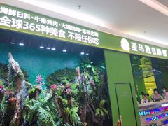 门面-亚马逊海鲜自助(万象汇店)