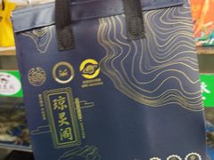 -阳澄湖大闸蟹·琼灵阁牌品牌连锁(吴中总店)