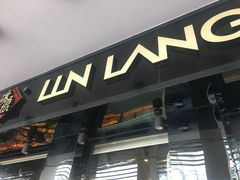 门面-琳琅LIN LANG(解放店)