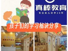 -真棒幼儿识字·阅读(梅江校区)