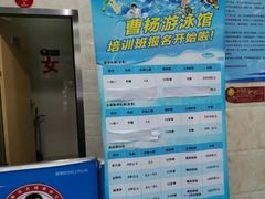 -曹杨游泳馆
