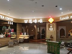 -甘思咪哚·云南艺术餐厅(天河广百店)