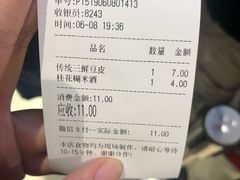 账单-老通城豆皮大王(吉庆街店)