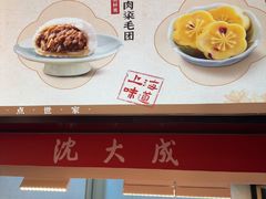 -沈大成(城隍庙店)