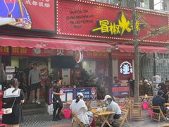 门面-冒椒火辣(奎星楼街店)