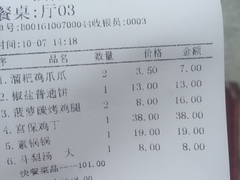 账单-斗鸡饭场伙(新南门店)