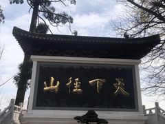 -径山寺