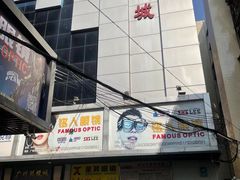 -视康眼镜·蔡司授权店(同乐路广州眼镜城店)