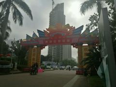 -万绿园