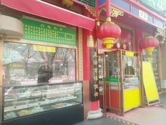 门面-白魁老号饭庄(安内店)