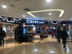 门面-盒马鲜生(杭州运河上街店)