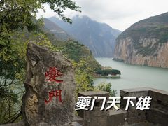 -白帝城·瞿塘峡景区