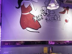 大堂-天天喝丢一只鞋·烧烤·快餐(盐仓桥店)