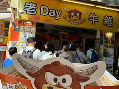 -老day牛杂(官也街总店)