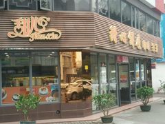 -甜心饼屋(盈彩店)