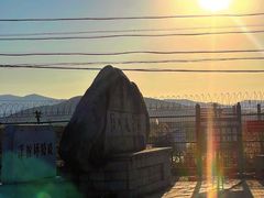 -珲春防川景区