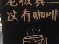 -老板很二(吉大店)