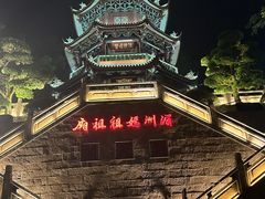 -莆田湄洲妈祖祖庙