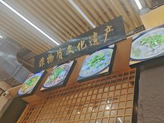 -谢老五跷脚牛肉·非遗传承店