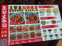 -王繁星面馆(西安熙地港店)