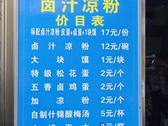 -清真·宏顺祥卤汁凉粉(大皮院店)