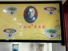 -郝刚刚羊杂割(柳巷店)