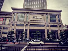 -中山利和希尔顿酒店
