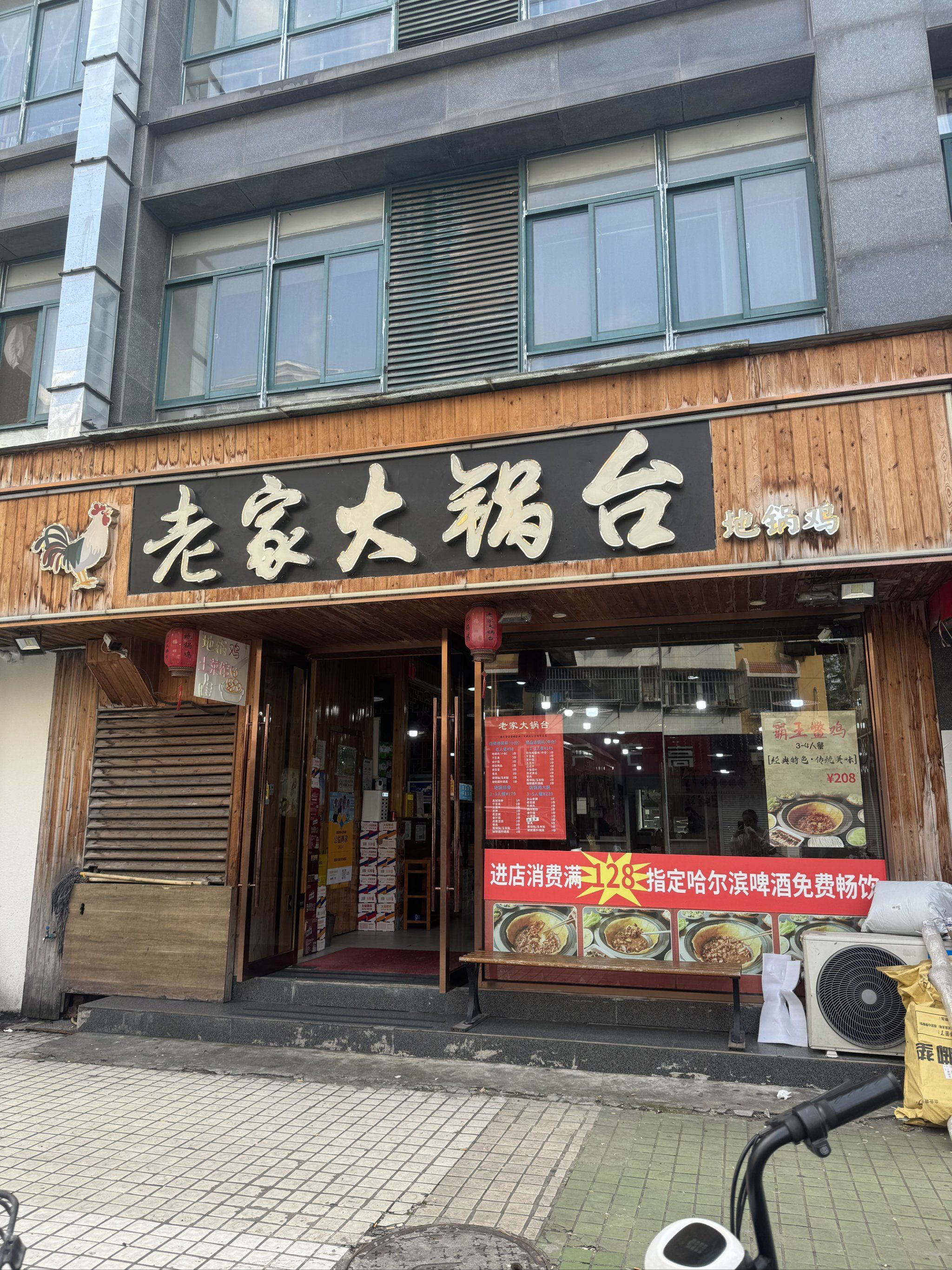 去了好多次的地锅鸡