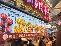 -丁家坡洋芋·观音桥好吃街A区(全国总店)