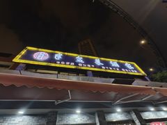 -半盆菜酒家(中山南一路店)