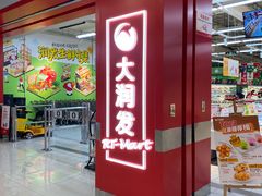 -大润发(张江店)