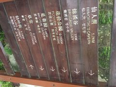 iphone_upload_pic-庐山风景区花径公园