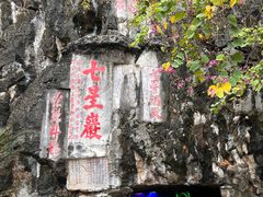 -星湖旅游景区七星岩